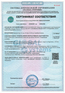 Сертификат соответствия ГОСТ 32496-2013