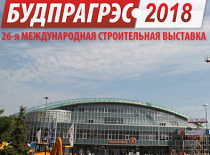 Итоги выставки «БУДПРАГРЭС-2018»