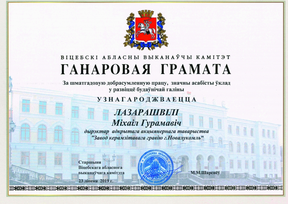 Почетная грамота Витебского областного исполнительного комитета