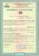 Сертификат соответствия СТБ 1097